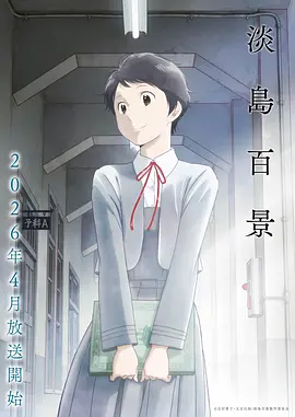 动漫番剧《北纬三十七度》海报